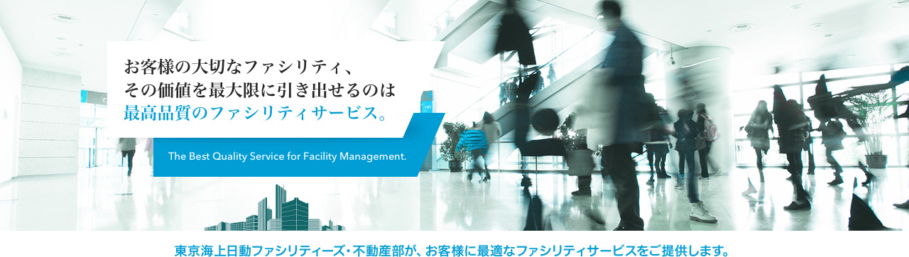 東京海上日動ファシリティーズ 不動産部